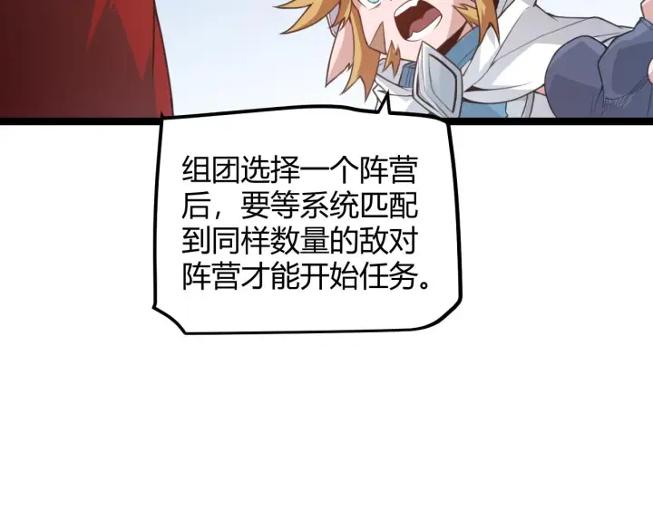 漫画《我来自游戏》第40话 接任务途中的不期而遇第33张图