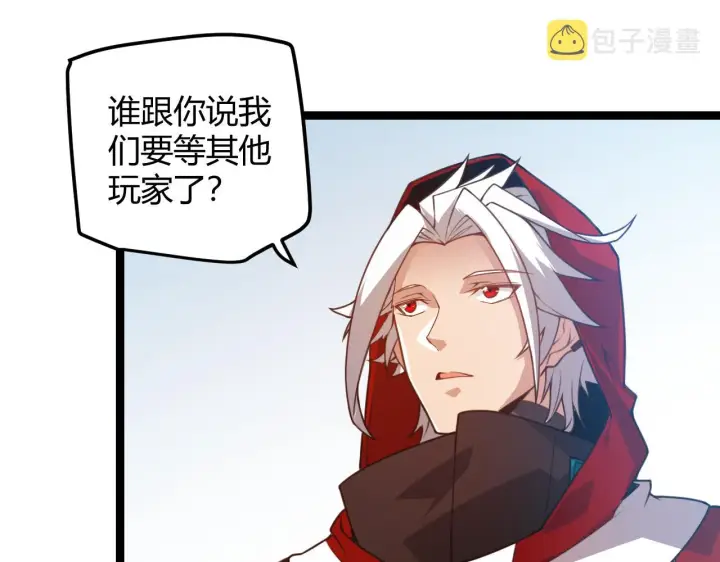 漫画《我来自游戏》第40话 接任务途中的不期而遇第36张图