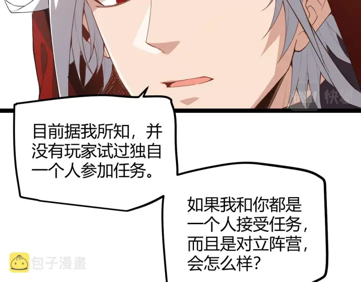 漫画《我来自游戏》第40话 接任务途中的不期而遇第39张图