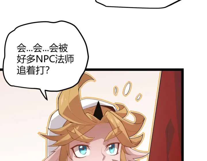 漫画《我来自游戏》第40话 接任务途中的不期而遇第40张图