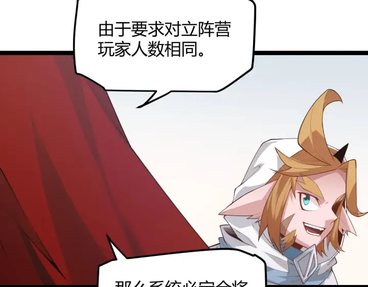 漫画《我来自游戏》第40话 接任务途中的不期而遇第42张图