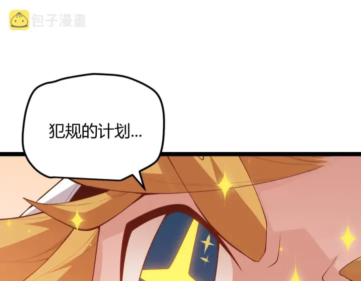 漫画《我来自游戏》第40话 接任务途中的不期而遇第47张图