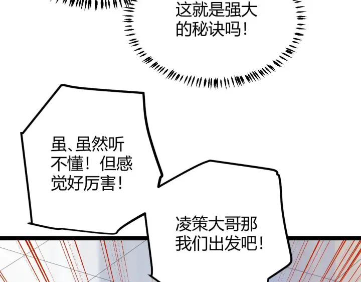 漫画《我来自游戏》第40话 接任务途中的不期而遇第49张图