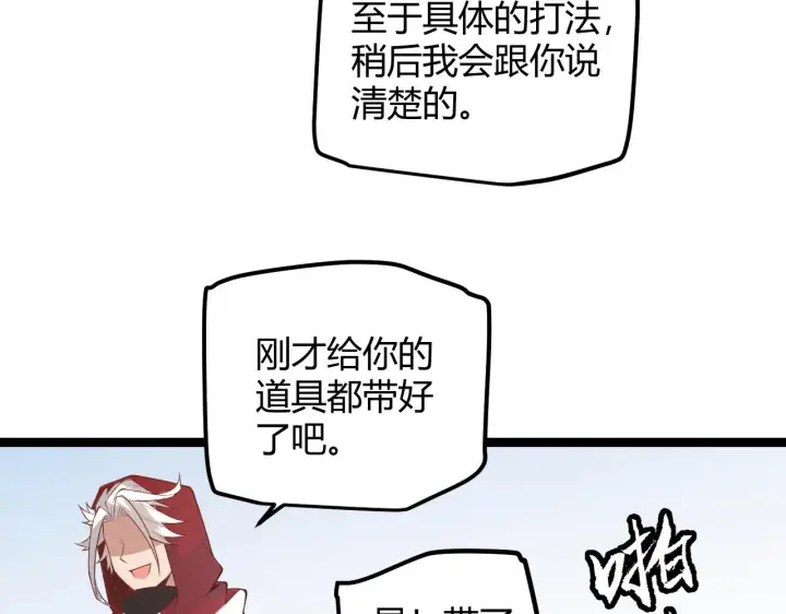 漫画《我来自游戏》第40话 接任务途中的不期而遇第52张图