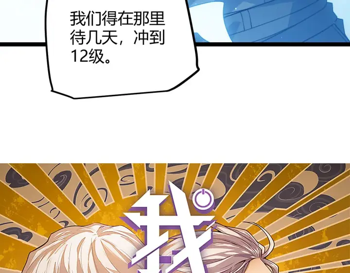 漫画《我来自游戏》第40话 接任务途中的不期而遇第6张图