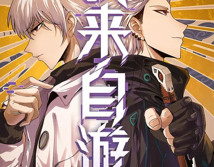 漫画《我来自游戏》第40话 接任务途中的不期而遇第7张图