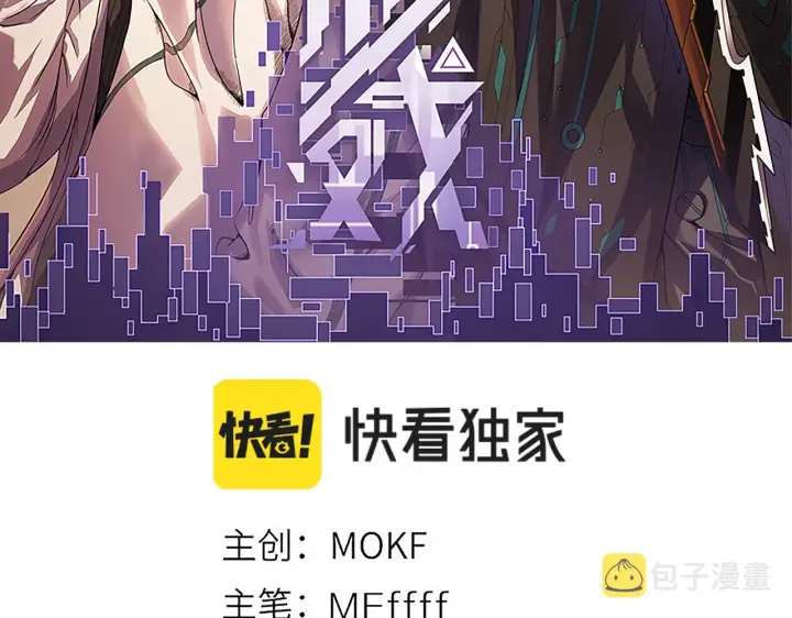 漫画《我来自游戏》第40话 接任务途中的不期而遇第8张图