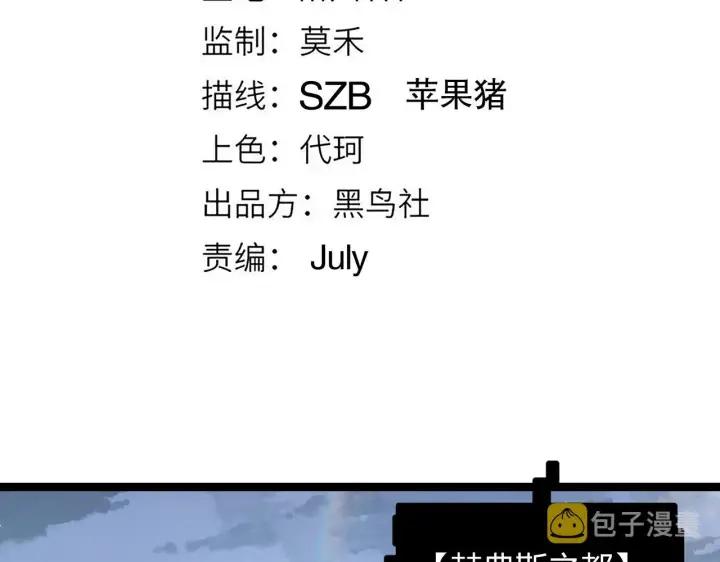 漫画《我来自游戏》第40话 接任务途中的不期而遇第9张图