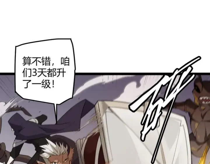 漫画《我来自游戏》第五话 狂妄的一级第117张图