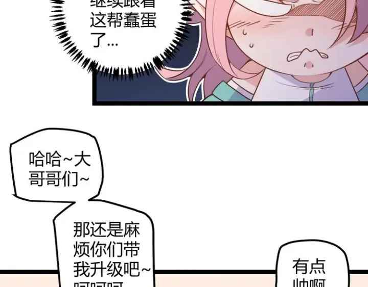 漫画《我来自游戏》第五话 狂妄的一级第97张图