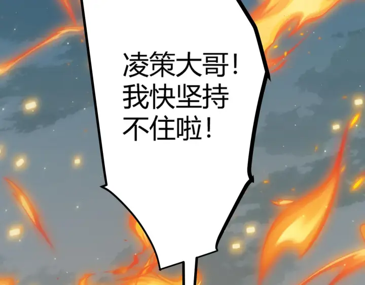 漫画《我来自游戏》第41话 冰火之歌第100张图