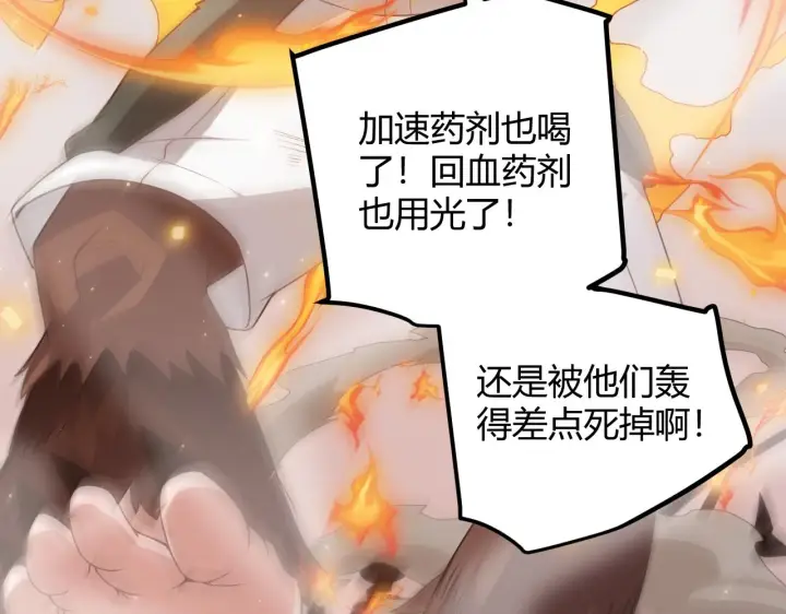 漫画《我来自游戏》第41话 冰火之歌第103张图