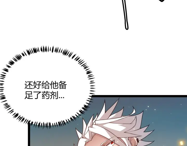漫画《我来自游戏》第41话 冰火之歌第105张图