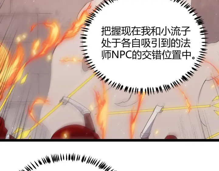 漫画《我来自游戏》第41话 冰火之歌第112张图