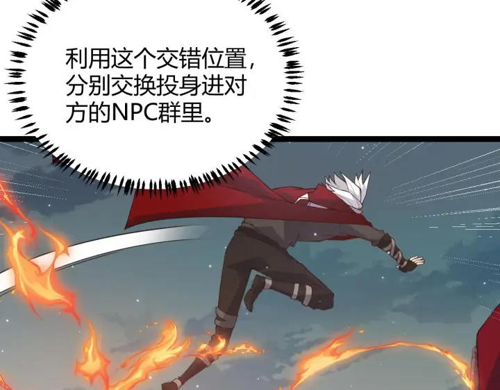 漫画《我来自游戏》第41话 冰火之歌第113张图