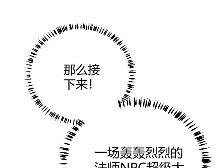 漫画《我来自游戏》第41话 冰火之歌第118张图