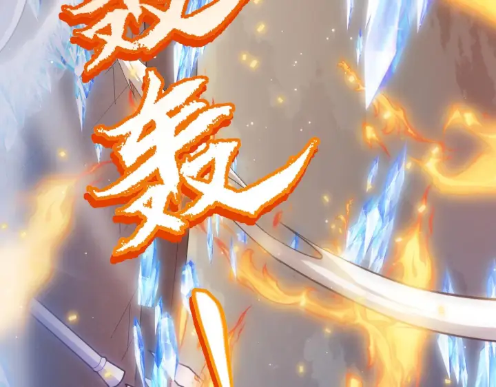 漫画《我来自游戏》第41话 冰火之歌第122张图