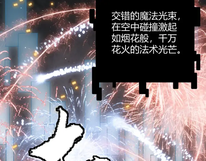 漫画《我来自游戏》第41话 冰火之歌第125张图