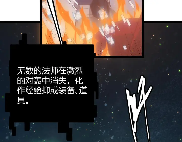 漫画《我来自游戏》第41话 冰火之歌第131张图
