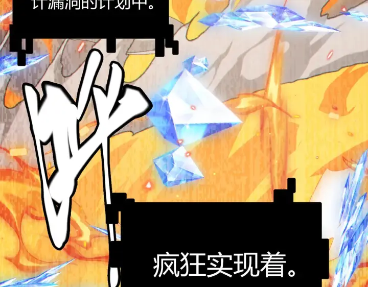 漫画《我来自游戏》第41话 冰火之歌第137张图