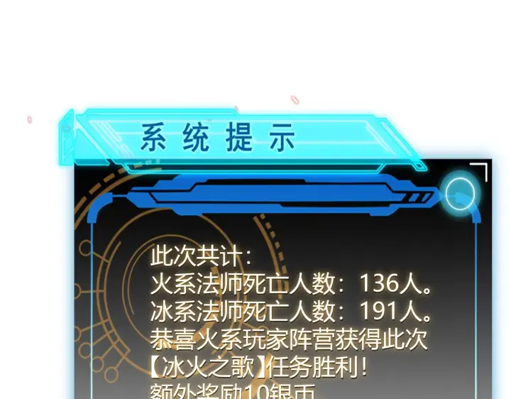 漫画《我来自游戏》第41话 冰火之歌第141张图