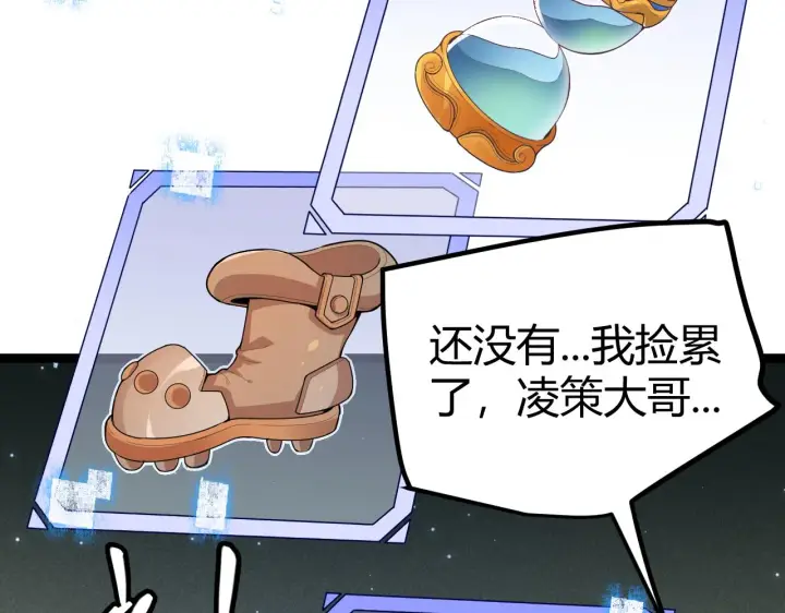 漫画《我来自游戏》第41话 冰火之歌第145张图