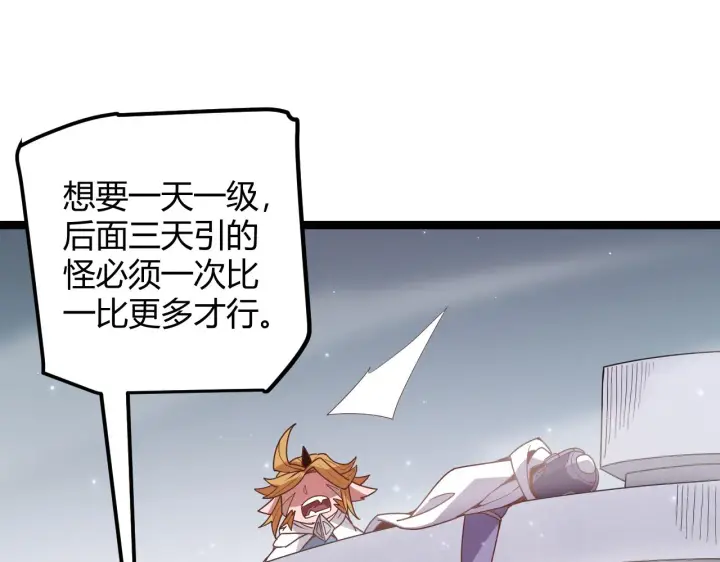 漫画《我来自游戏》第41话 冰火之歌第158张图