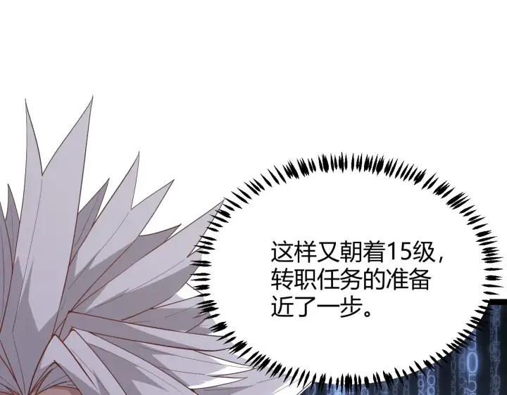 漫画《我来自游戏》第41话 冰火之歌第168张图