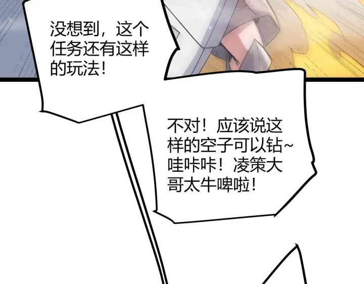 漫画《我来自游戏》第41话 冰火之歌第36张图