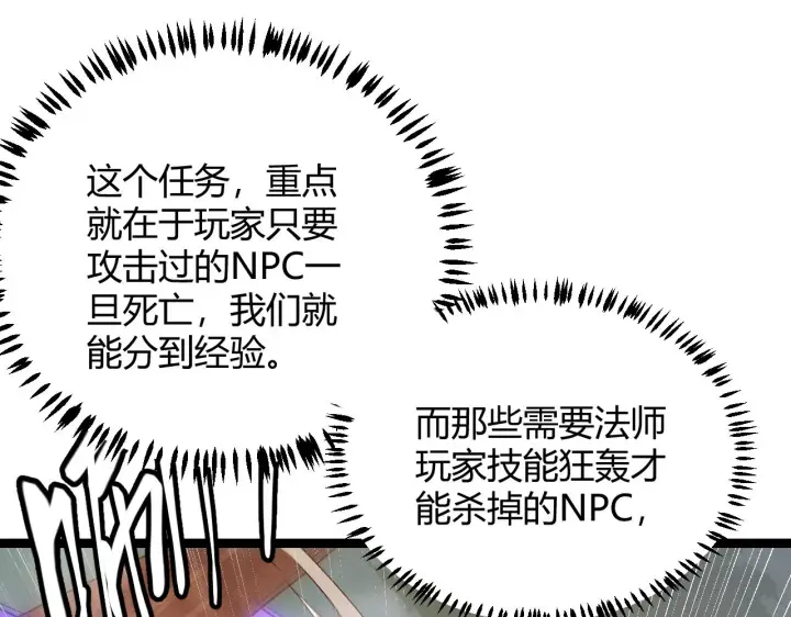 漫画《我来自游戏》第41话 冰火之歌第42张图