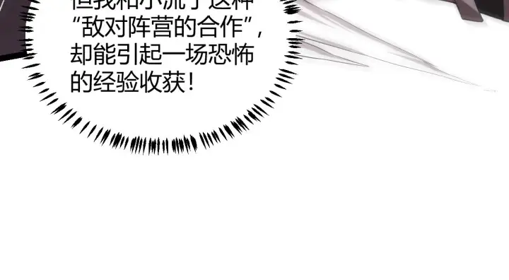 漫画《我来自游戏》第41话 冰火之歌第46张图