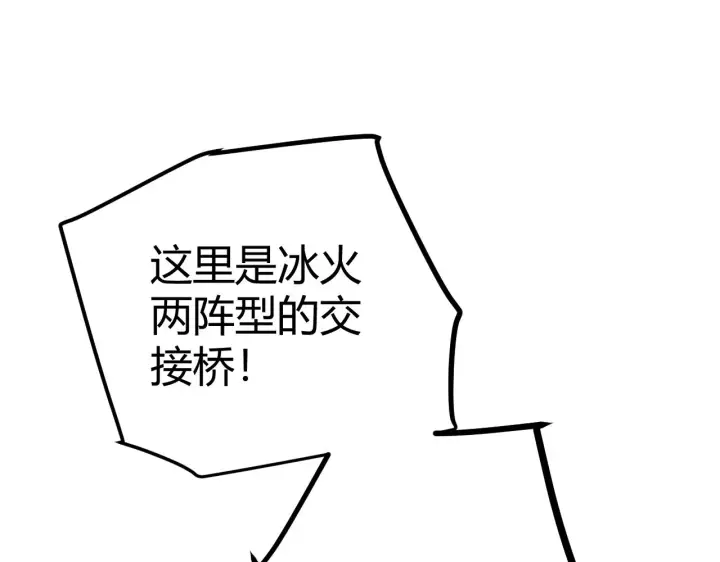 漫画《我来自游戏》第41话 冰火之歌第56张图