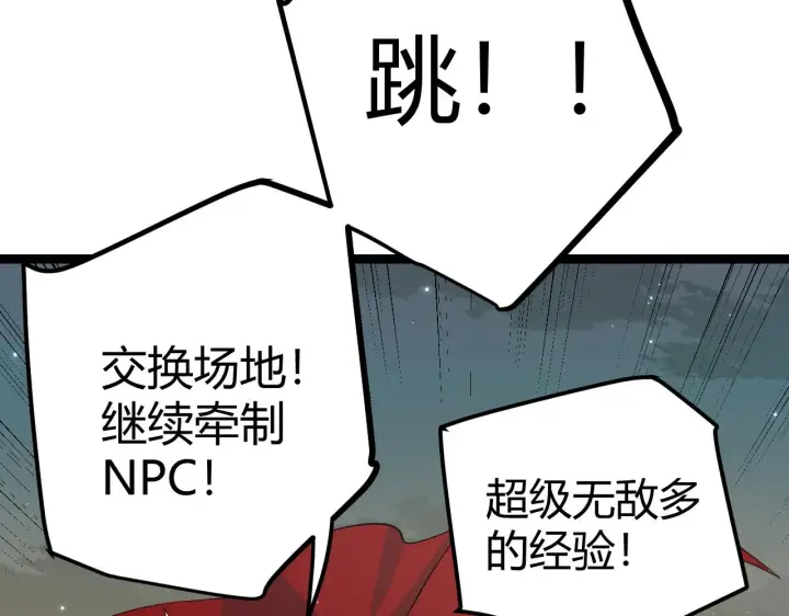 漫画《我来自游戏》第41话 冰火之歌第57张图