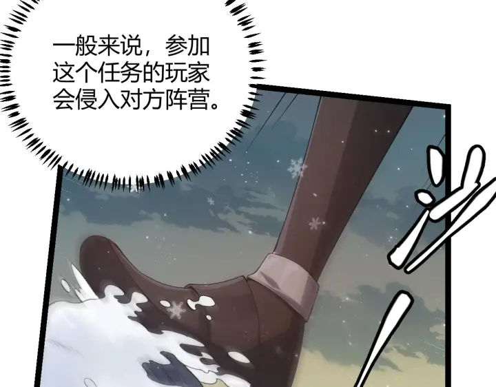 漫画《我来自游戏》第41话 冰火之歌第60张图