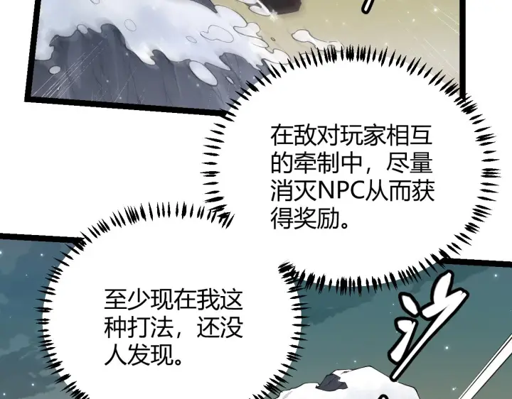 漫画《我来自游戏》第41话 冰火之歌第61张图