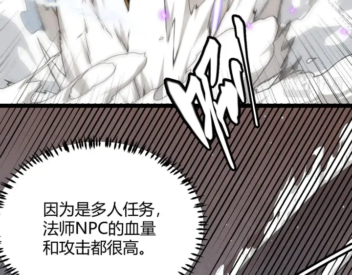 漫画《我来自游戏》第41话 冰火之歌第78张图