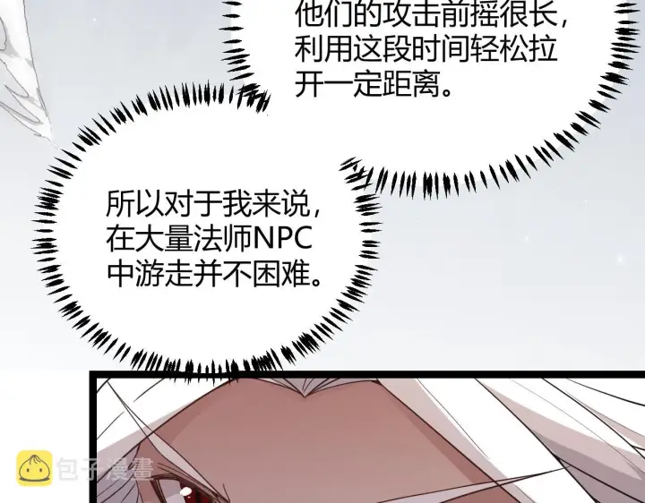 漫画《我来自游戏》第41话 冰火之歌第81张图