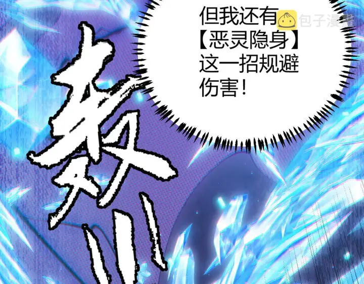 漫画《我来自游戏》第41话 冰火之歌第89张图