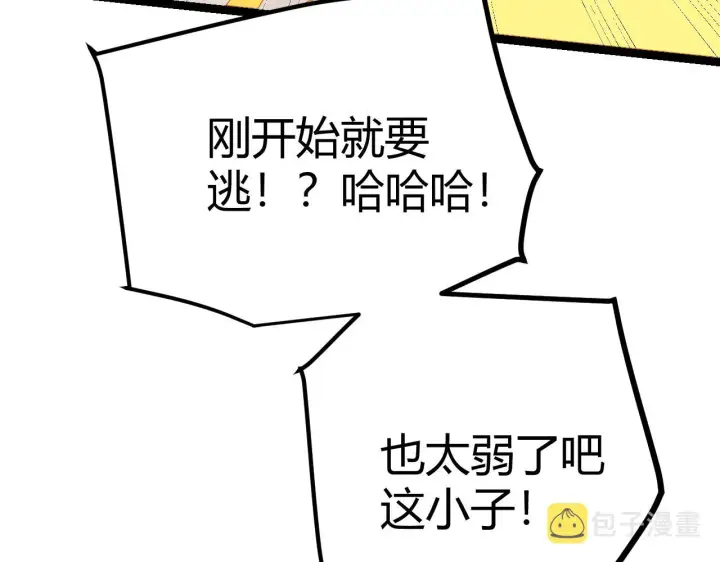 漫画《我来自游戏》第42话 战法又如何第115张图