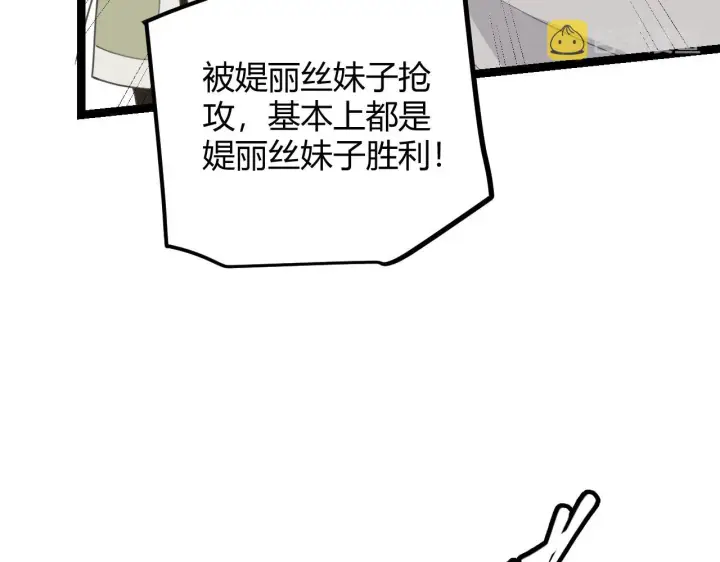 漫画《我来自游戏》第42话 战法又如何第118张图