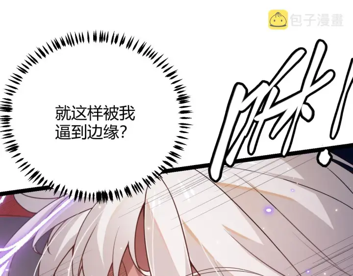 漫画《我来自游戏》第42话 战法又如何第120张图