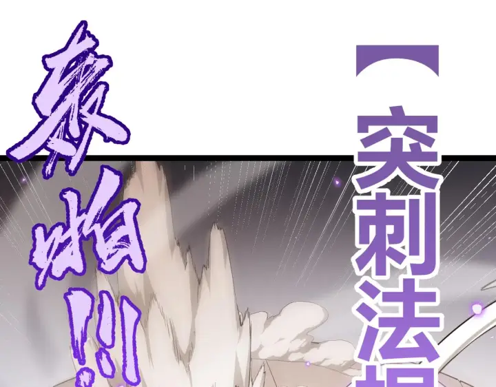 漫画《我来自游戏》第42话 战法又如何第128张图