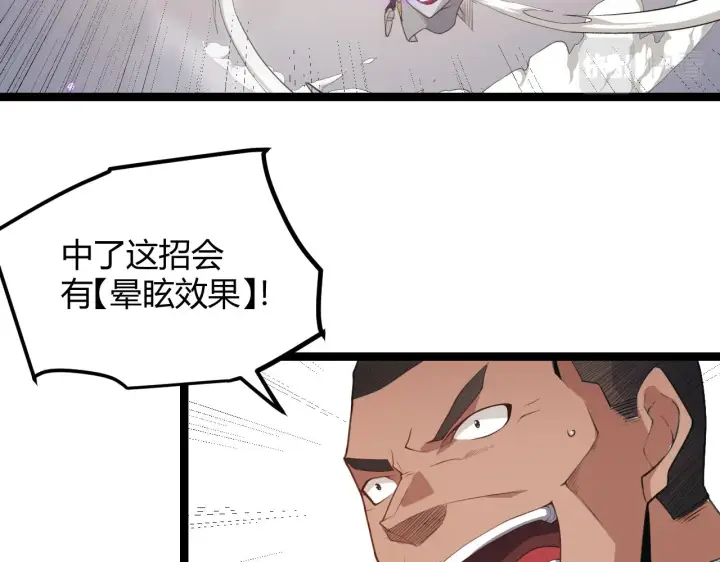 漫画《我来自游戏》第42话 战法又如何第130张图