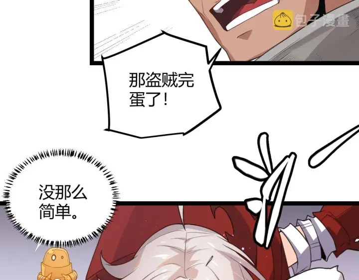 漫画《我来自游戏》第42话 战法又如何第131张图