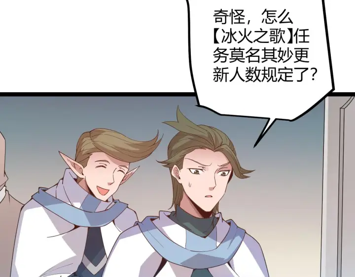 漫画《我来自游戏》第42话 战法又如何第14张图