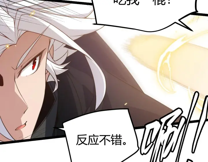 漫画《我来自游戏》第42话 战法又如何第142张图