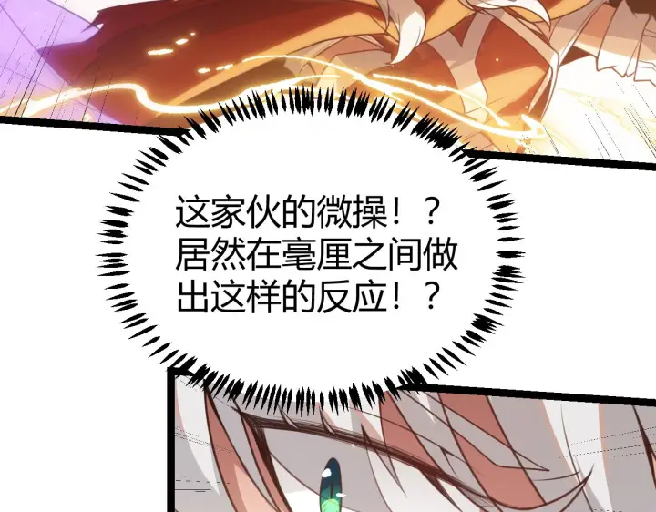 漫画《我来自游戏》第42话 战法又如何第145张图