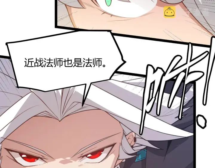 漫画《我来自游戏》第42话 战法又如何第146张图