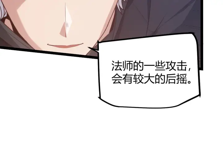 漫画《我来自游戏》第42话 战法又如何第147张图