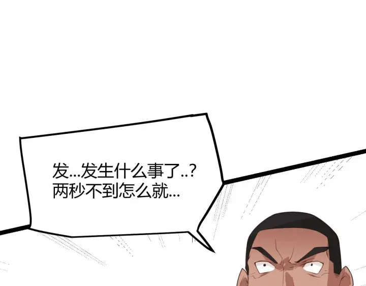 漫画《我来自游戏》第42话 战法又如何第155张图